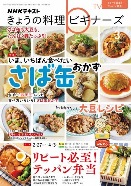 NHK きょうの料理ビギナーズ 2023年3月号 (発売日2023年02月21日) 表紙
