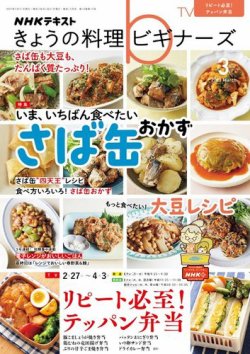 NHK きょうの料理ビギナーズ 2023年3月号 (発売日2023年02月21日