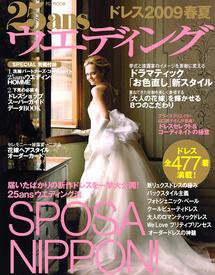 25ans Wedding ヴァンサンカンウエディング 2009年01月22日発売号 表紙