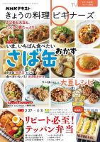NHK きょうの料理ビギナーズ 2023年3月号 表紙