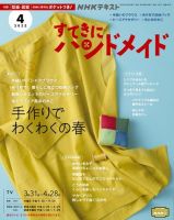 NHK すてきにハンドメイド 2022年4月号 表紙