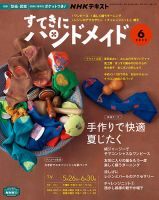 NHK すてきにハンドメイド 2022年6月号 表紙