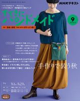 NHK すてきにハンドメイド 2022年9月号 表紙