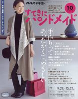 NHK すてきにハンドメイドのバックナンバー (2ページ目 15件表示) | 雑誌/電子書籍/定期購読の予約はFujisan