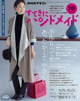 NHK すてきにハンドメイド 2022年10月号 表紙