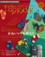 NHK すてきにハンドメイド 2022年12月号 (発売日2022年11月21日