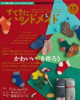 NHK すてきにハンドメイド 2022年12月号 表紙