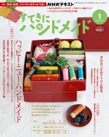NHK すてきにハンドメイド 2023年1月号 表紙