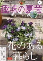 NHK 趣味の園芸 2022年4月号 表紙