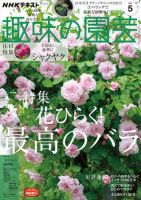 NHK 趣味の園芸 2022年5月号 表紙