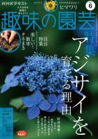 NHK 趣味の園芸 2022年6月号 表紙
