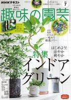 NHK 趣味の園芸 2022年7月号 表紙