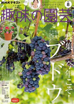 NHK 趣味の園芸 2022年8月号 (発売日2022年07月21日) 表紙
