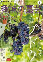 NHK 趣味の園芸 2022年8月号 表紙