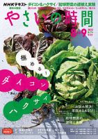 NHK 趣味の園芸 やさいの時間 2022年8月・9月号 (発売日2022年07月21日) 表紙