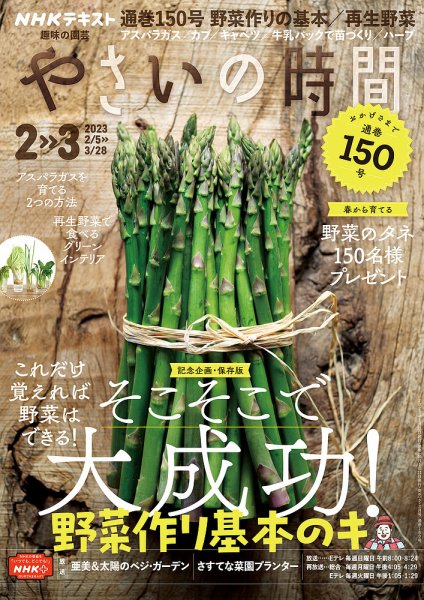 NHK 趣味の園芸 やさいの時間 2023年2月・3月号 (発売日2023年01月21日