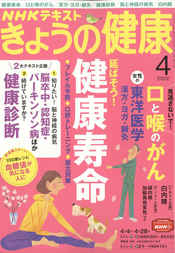 NHK きょうの健康 2022年4月号 (発売日2022年03月19日) | 雑誌/定期