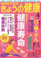 NHK きょうの健康 2022年4月号 表紙
