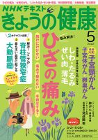 NHK きょうの健康 2022年5月号 表紙