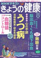 NHK きょうの健康 2022年8月号 (発売日2022年07月21日) 表紙