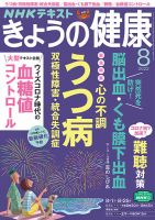 NHK きょうの健康 2022年8月号 表紙