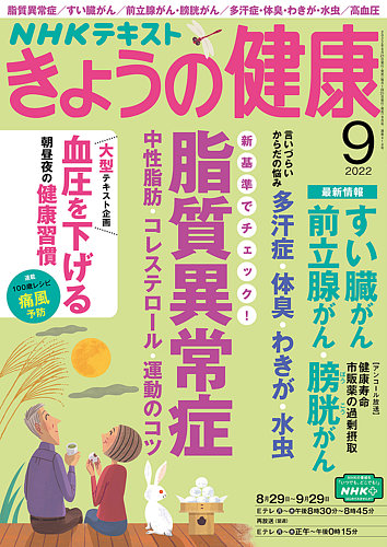 NHK きょうの健康 2022年9月号