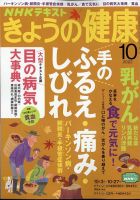 NHK きょうの健康 2022年10月号 (発売日2022年09月21日) 表紙