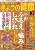 NHK きょうの健康 2022年10月号 表紙