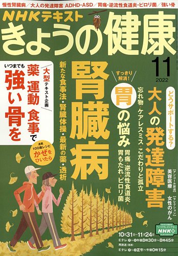 NHK きょうの健康 2022年11月号 (発売日2022年10月21日) | 雑誌/定期