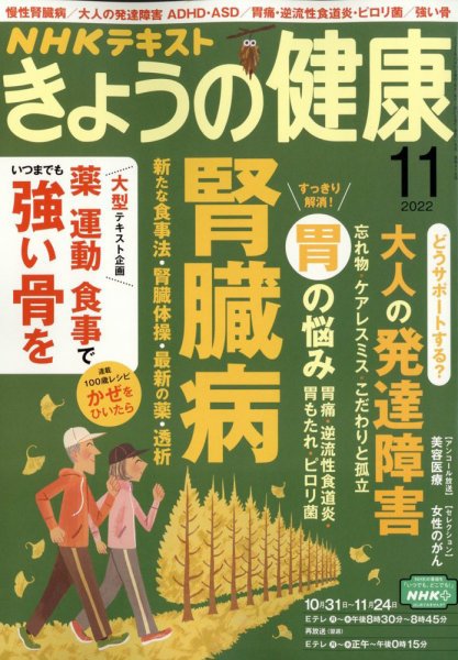 NHK きょうの健康 2022年11月号 (発売日2022年10月21日) 表紙