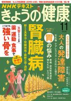 NHK きょうの健康 2022年11月号 表紙