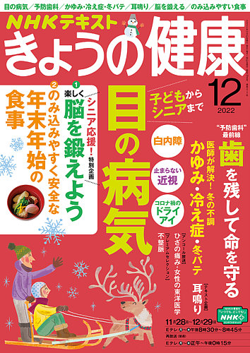 NHKテキスト きょうの健康 2022年11月号 NHK きょうの健康 2022年12月号 (発売日2022年11月21日) | 雑誌/定期
