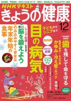 NHK きょうの健康 2022年12月号 (発売日2022年11月21日) 表紙