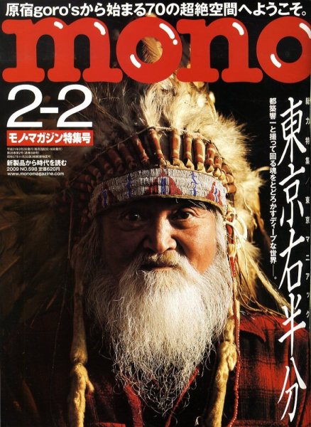 モノマガジン(mono magazine) No.598 (発売日2009年01月16日) 表紙