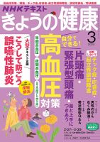 NHK きょうの健康 2023年3月号 表紙
