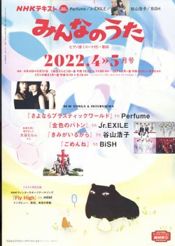 Nhk みんなのうた 定期購読で送料無料 雑誌のfujisan