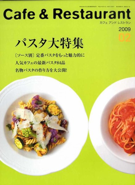 カフェレス 2月号 (発売日2009年01月19日) 表紙