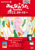 NHK みんなのうた 2022年10月・11月 表紙