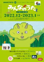 NHK みんなのうた 2022年12月・2023年1月 表紙