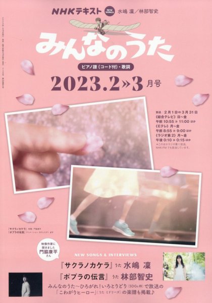 NHKみんなのうたより　大全集2 NHK みんなのうた 2023年2月・3月 (発売日2023年01月18日) | 雑誌/定期
