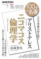 NHK 100分de名著 アリストテレス『ニコマコス倫理学』2022年5月 表紙