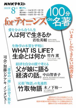 Nhk 100分de名著 定期購読で送料無料 雑誌のfujisan