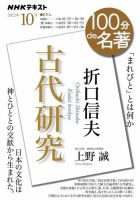 NHK 100分de名著 折口信夫『古代研究』2022年10月 表紙