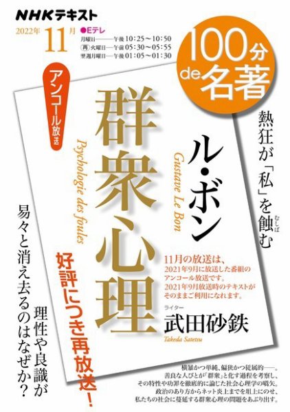 NHK 100分de名著 2022年11月号 (発売日2022年10月25日) 表紙