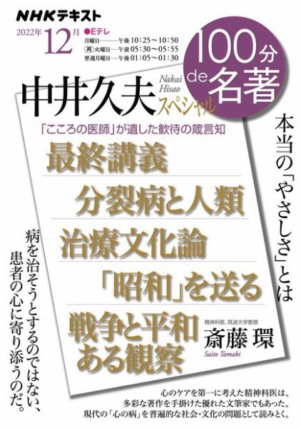 NHK 100分de名著 2022年12月号 (発売日2022年11月25日) | 雑誌/定期