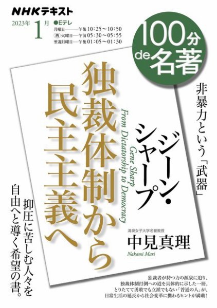 NHK 100分de名著 2023年1月号 (発売日2022年12月25日) 表紙