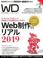 Web Designing（ウェブデザイニング） 2月号 (発売日2009年01月17日) 表紙