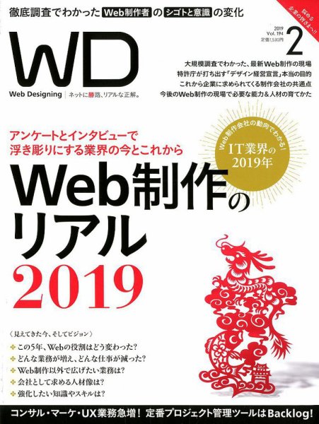 Web Designing（ウェブデザイニング） 2月号 (発売日2009年01月17日) 表紙