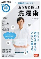 NHK まる得マガジン 洗濯表示でバッチリ！ おうちで極上！ 洗濯術2022年3月／4月 (発売日2022年02月24日) 表紙