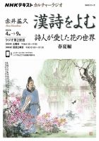 NHK カルチャーラジオ 漢詩をよむのバックナンバー | 雑誌/電子書籍 